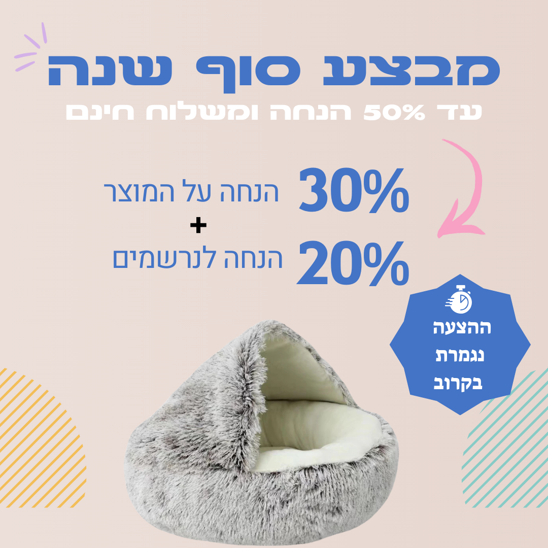 מיטת קטיפה מפנקת לכלבים וחתולים – רכה, חמימה ומרגיעה 🐾