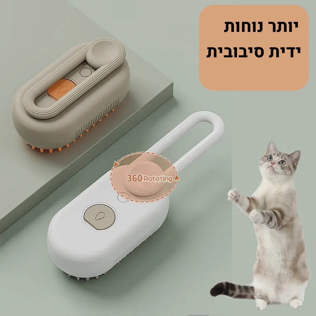 מברשת האדים pet steam – פתרון מושלם לטיפוח קל ונעים לחיית המחמד שלך!