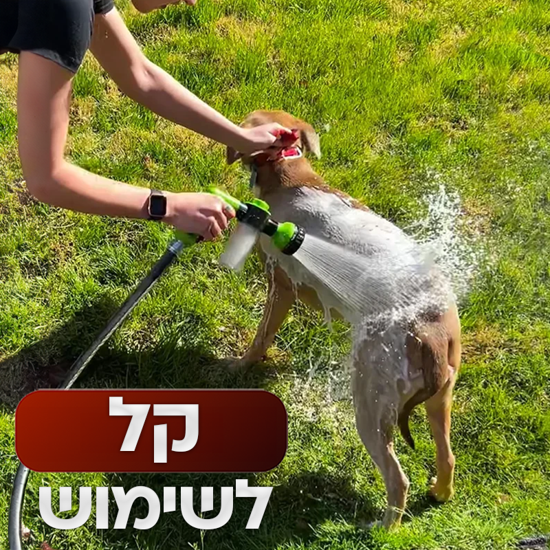 זרנוק שטיפה לחית המחמד