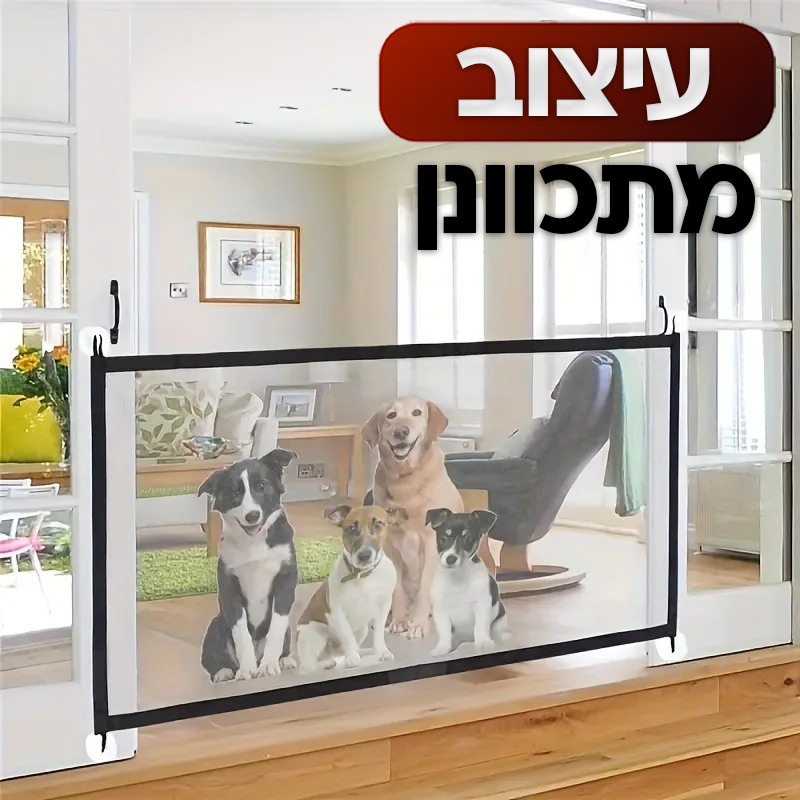 מחסום חיות מחמד