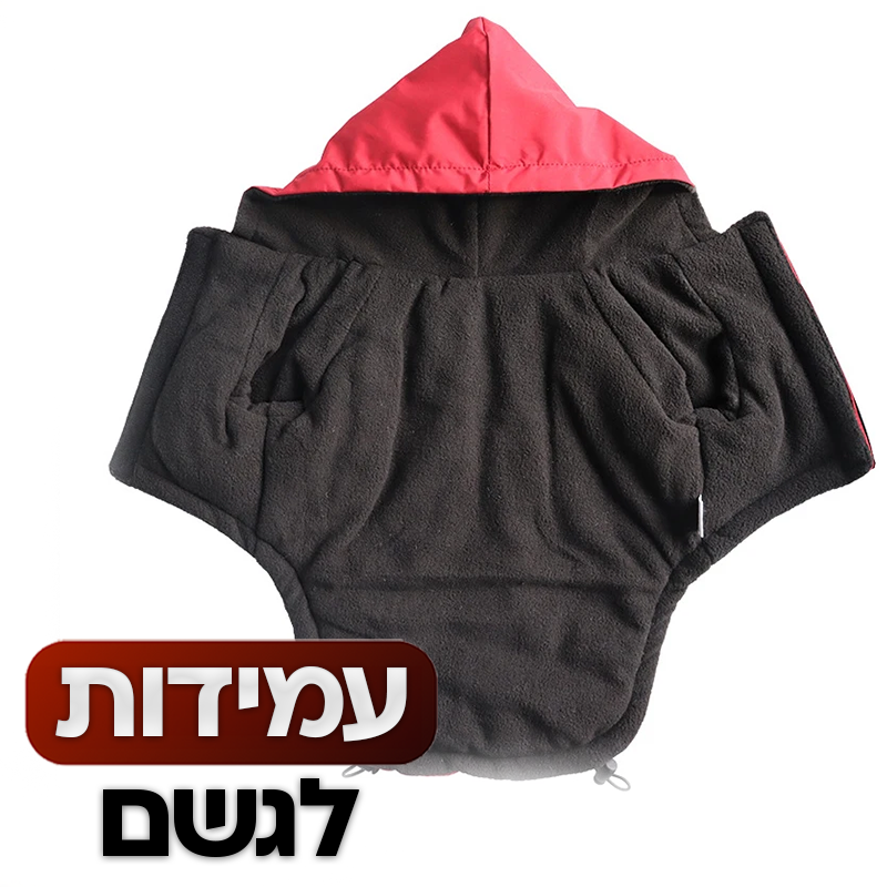 מעיל חורף לכלבים - עמיד למים ולגשם