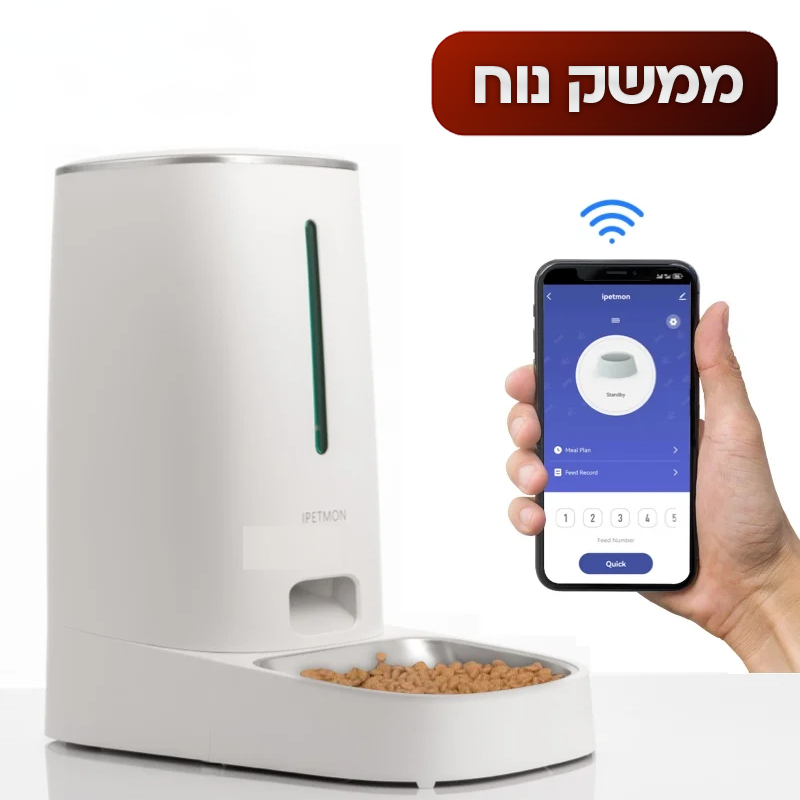 מתקן האכלה חכם